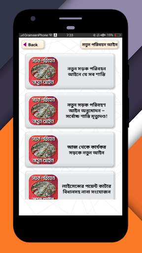 সড়ক পরিবহন আইন screenshot 1
