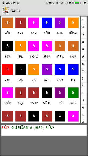 Baal Namavali screenshot 3
