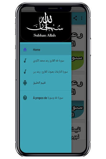 سورة طه وسورة النازعات - رعد الكردي بدون نت screenshot 4