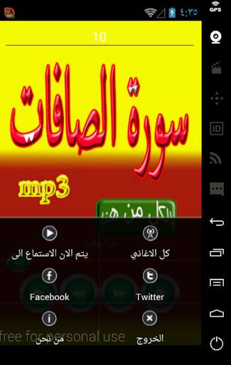 سورة الصافات 5 تصوير الشاشة