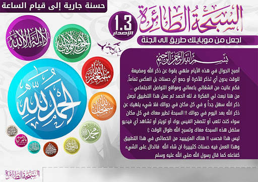 Flying Tasbih screenshot 6