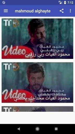 اغاني محمود الغياث بدون نت screenshot 2