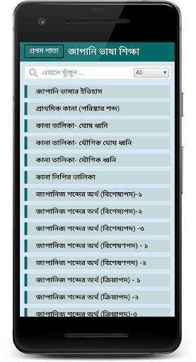 জাপানি ভাষা শিক্ষা - Learn Japanese in Bangla screenshot 3
