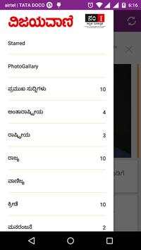 Vijayavani screenshot 1