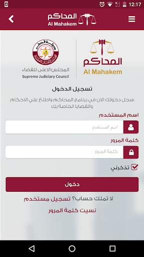 المحاكم 2 تصوير الشاشة