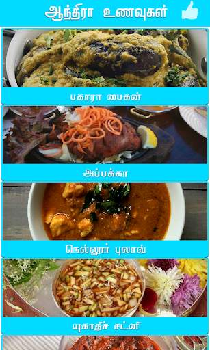 mushroom recipes in tamil screenshot 3