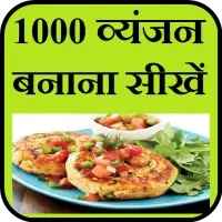 Learn Recipes in Hindi on 9Apps