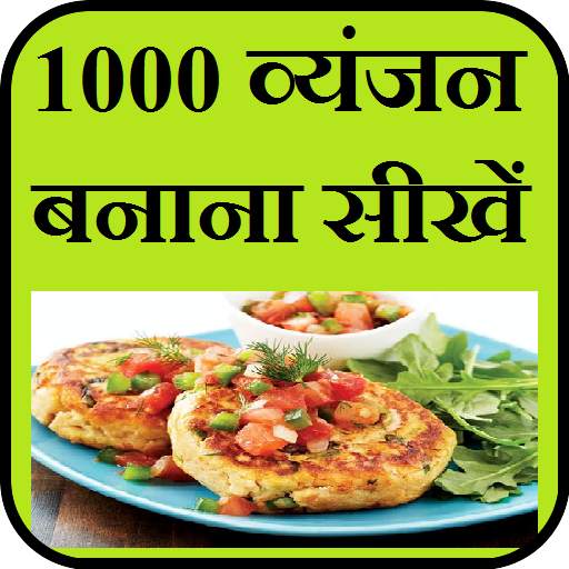 Learn Recipes in Hindi 1.3
