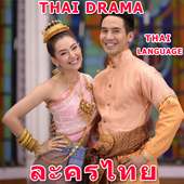 Thai Drama on 9Apps