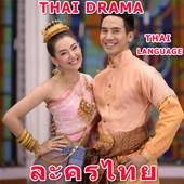 Thai Drama 1.0