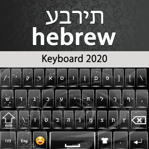 Hebrew Keyboard 2020 icon