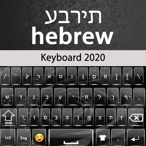 Hebrew Keyboard 2020 2.0