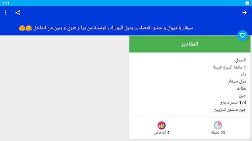 وصفات طبخ بدون نيت 13 تصوير الشاشة