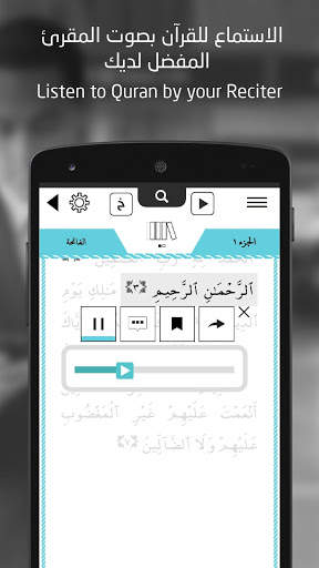 تطبيق القرآن الكريم 4 تصوير الشاشة