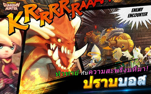 Guardian Hunter – นักล่าผจญภัย [Online] screenshot 6