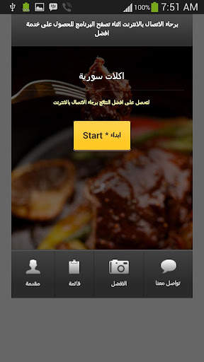 المطبخ السوري screenshot 4