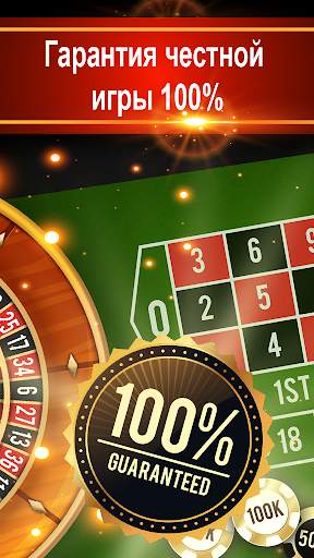 Roulette VIP - Рулетка Казино скриншот 2