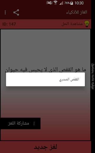 الغاز للاذكياء 2 تصوير الشاشة