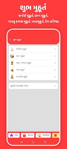 Gujarati Calendar - Panchang screenshot 6