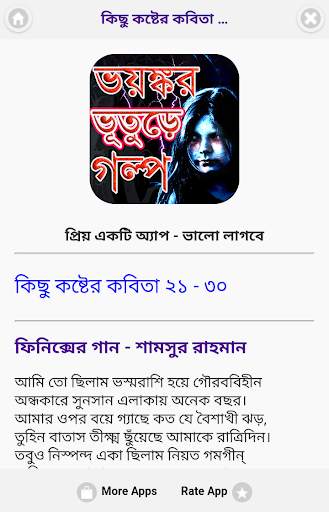 কষ্টের কবিতা ও ছন্দ - koster kobita screenshot 6