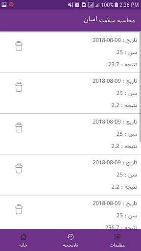 محاسبه سلامت screenshot 4