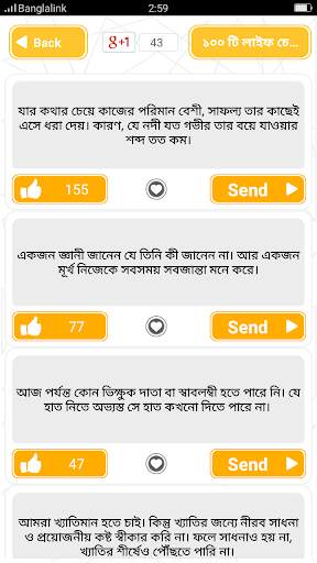 ১০০ টি লাইফ চেঞ্জিং বাংলা বানী - Quotes In Bangla screenshot 4