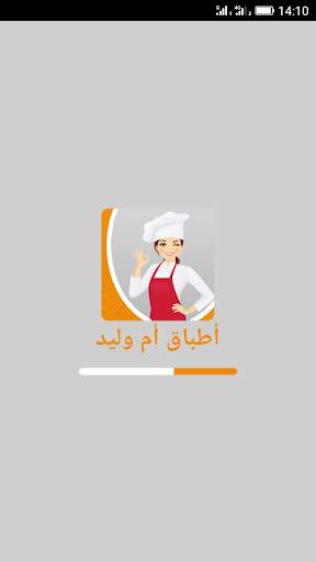 حلويات و اطباق أم وليد 2024 1 تصوير الشاشة