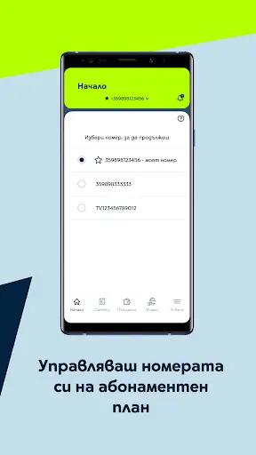 Yettel Bulgaria screenshot 3
