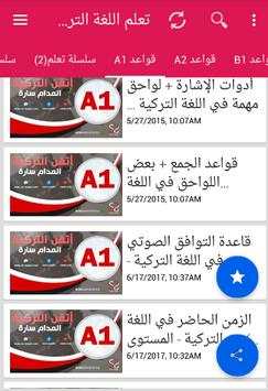 تعلم اللغة التركية screenshot 1