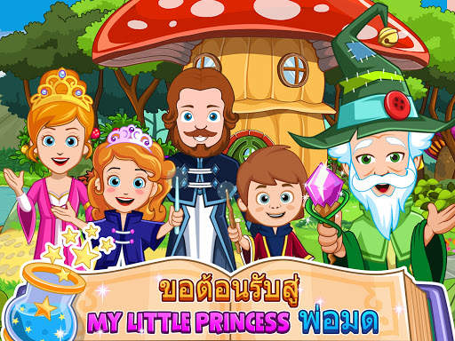 My Little Princess : พ่อมด screenshot 6