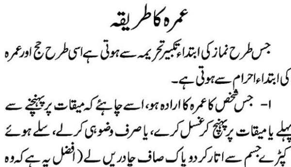 Umrah Ka Tariqa screenshot 5