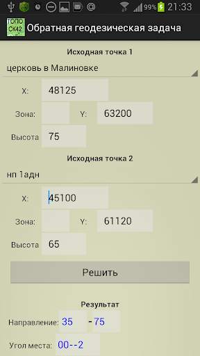 Топогеодезия СК-42 light screenshot 9