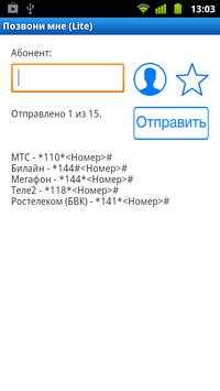Позвони мне (lite) screenshot 1