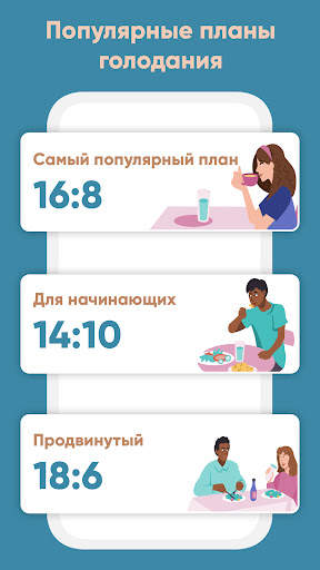 If: Интервальное голодание скриншот 5