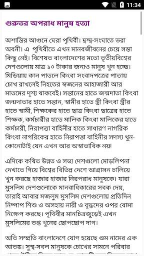 ইসলাম ও মুসলমানের পরিচয় screenshot 8