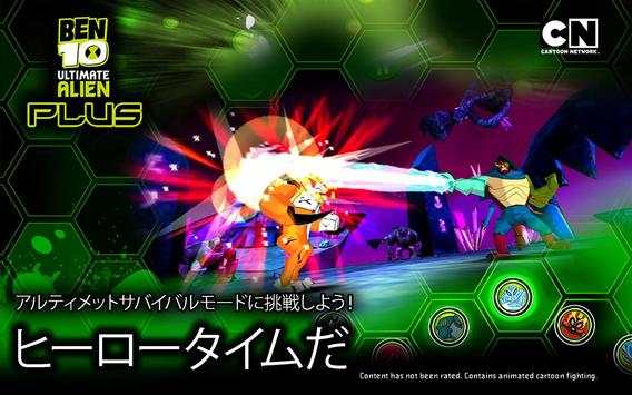 ベン10・ゼノドローム・プラス screenshot 3