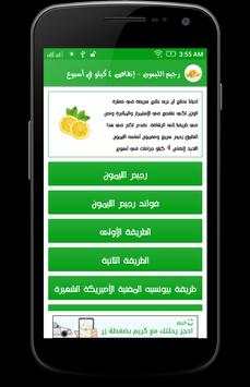 رجيم الليمون 1 تصوير الشاشة