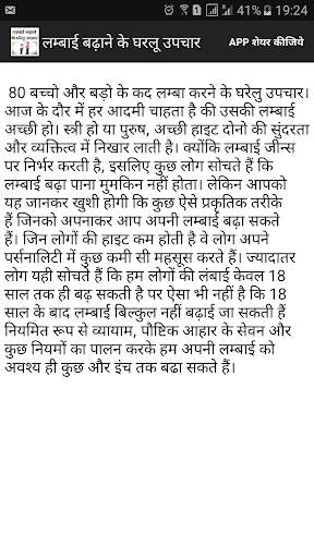 लम्बाई बढ़ाने के 85 घरलू उपचार скриншот 4