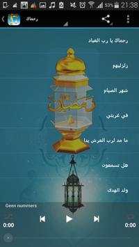 Anasheed Ramadan MP3 screenshot 3