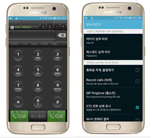 보이스070S 스마트폰 070 휴대폰 인터넷전화  WIFI 4G 5G LTE 자동응답 screenshot 2