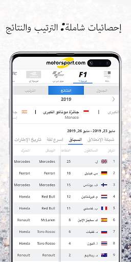 Motorsport.com 4 تصوير الشاشة