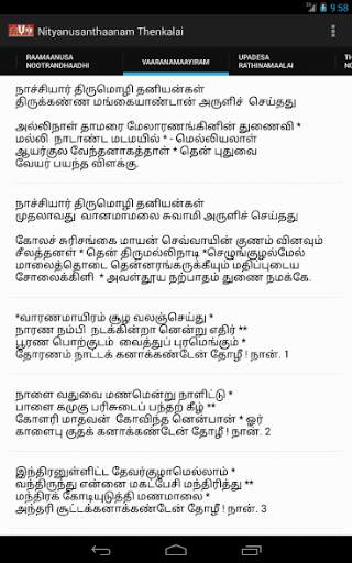 Nityanusanthaanam (Tamil) скриншот 1