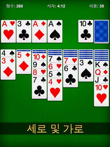 솔리테어 - 클래식 카드 게임, Solitaire screenshot 8