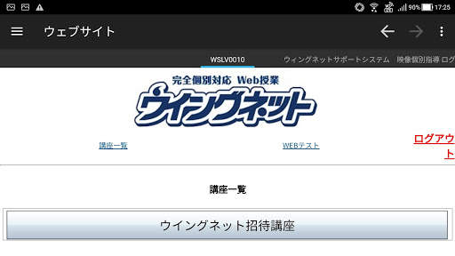 Wingnet Player screenshot 2