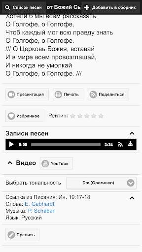 Лидер Поклонения скриншот 3