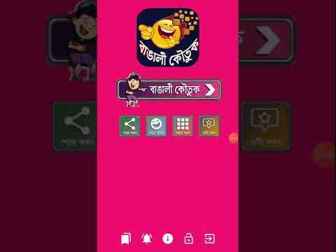 Bangali Koutuk - বাংলা কৌতুক এবং মজার জোকস screenshot 2