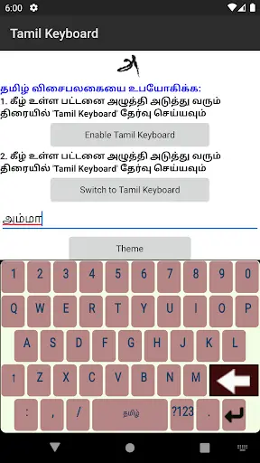Tamil Keyboard screenshot 3