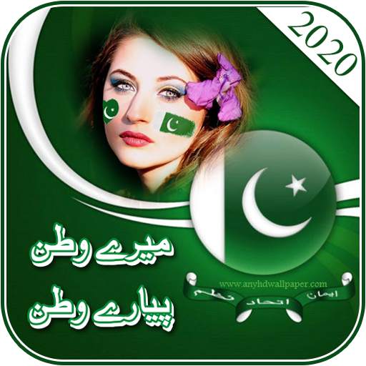 Pakistan Photo Frames 2020 (14 August Profile Pic) 1.0