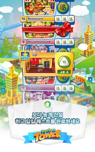 Pocket Tower: 프렌즈타워 및 마이홈 screenshot 3