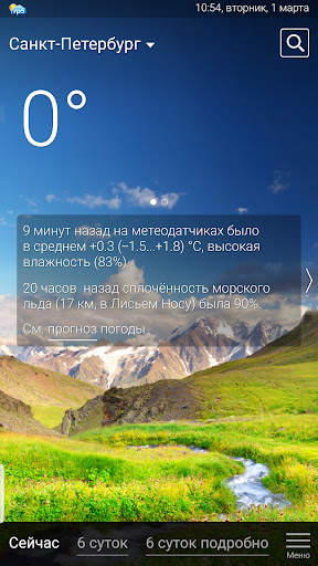 Погода рп5 (2022) скриншот 4
